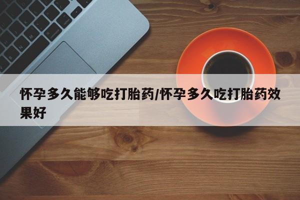 最便宜的打胎药的私人微信要闻 第79页