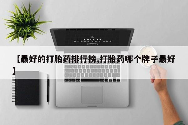最便宜的打胎药的私人微信要闻 第77页
