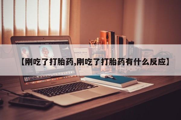 最便宜的打胎药的私人微信资讯 第60页