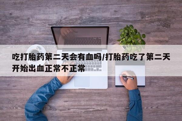 最便宜的打胎药的私人微信要闻 第20页