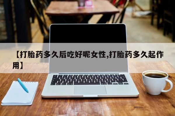 最便宜的打胎药的私人微信资讯 第14页