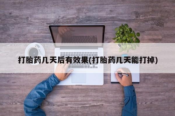 最便宜的打胎药的私人微信要闻 第7页