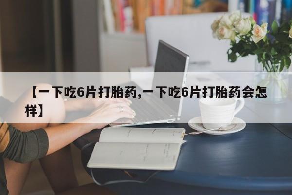 最便宜的打胎药的私人微信动态 第8页